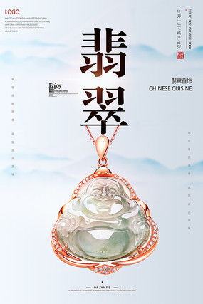 玉器廣告設(shè)計素材 紅動中國的東方雅韻