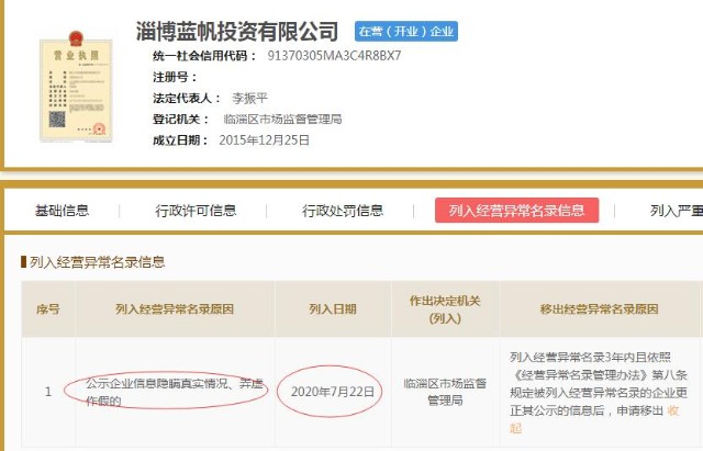 藍(lán)帆醫(yī)療控股股東再質(zhì)押 高比例質(zhì)押暗藏風(fēng)險(xiǎn)，誠信問題浮出水面