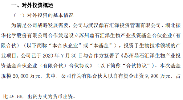 嘉必優(yōu)設(shè)立2億元產(chǎn)業(yè)投資基金 深化產(chǎn)業(yè)布局，賦能長期價(jià)值