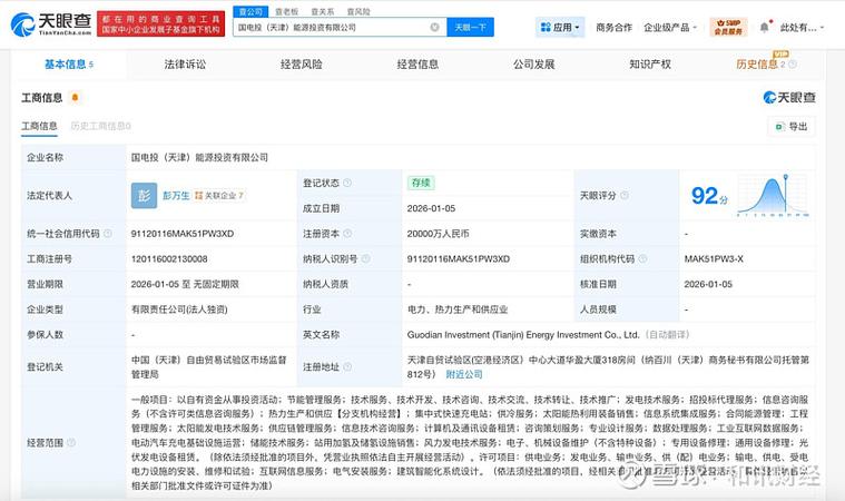 國家電投加碼天津 2億注冊資本成立能源投資公司，以自有資金布局投資新版圖