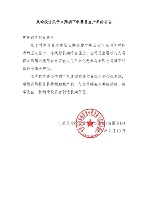 靈均投資宣布以自有資金2億元申購旗下私募基金產品 深化利益共擔機制