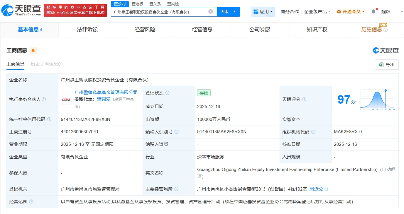 廣汽集團攜手成立祺工智聯股權投資合伙企業，出資額10億布局投資領域